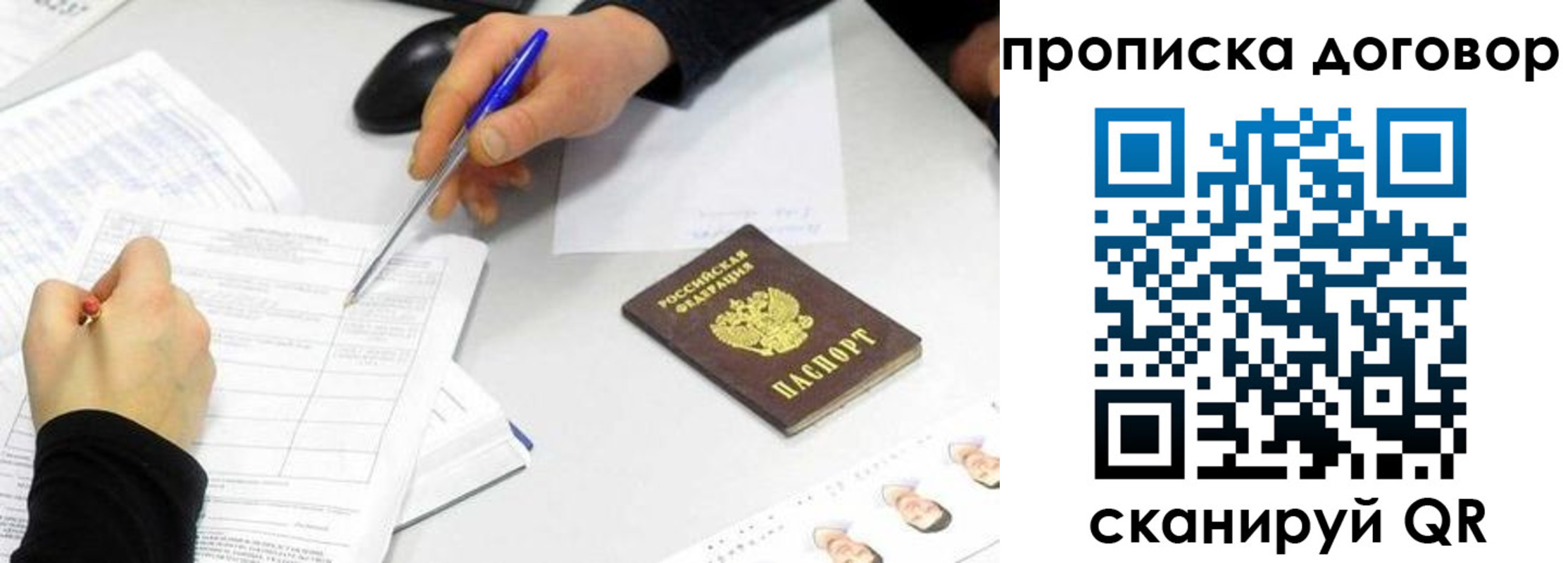 прописка для работы в Вытегре